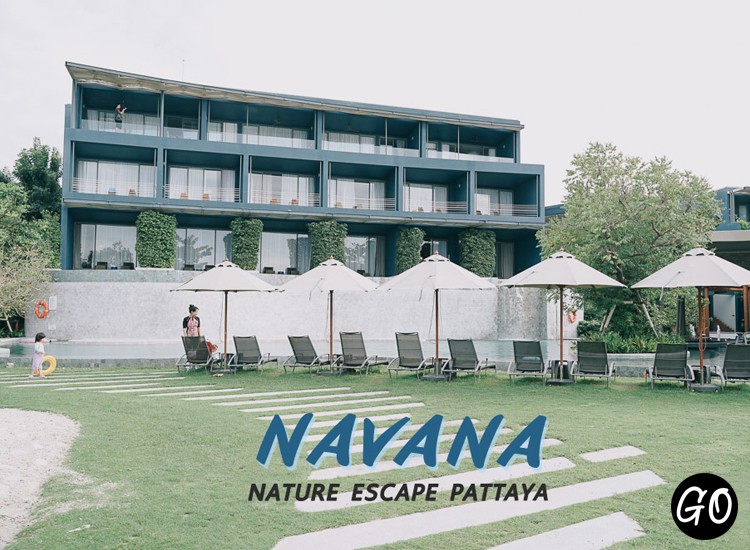 รีวิว โรงแรมพัทยาติดทะเล Navana Nature Escape สวย หรู อยู่สบาย | Go Out  ไปเที่ยวกันเถอะ