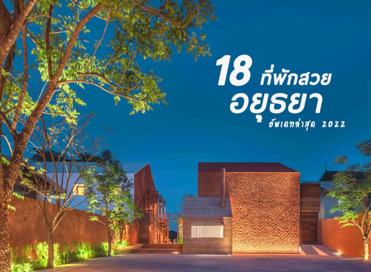 18-hotels-ayuthaya-2022