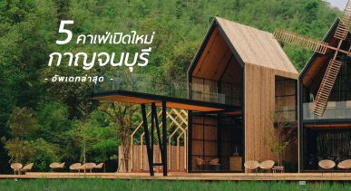 5-kanchanaburi-cafes-2022