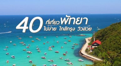 top-40-places-pattaya