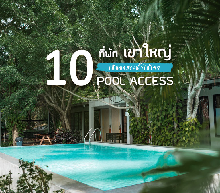 10-hotel-pool-access-khaoyai