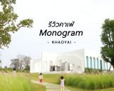 Monogram khaoyai