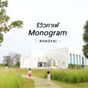 Monogram khaoyai