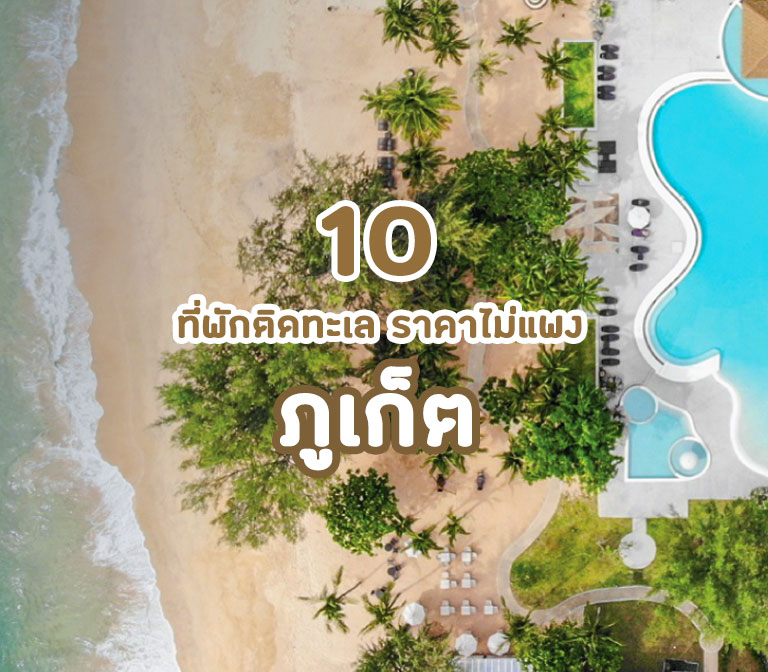 phuket-beachfront-budget-hotels