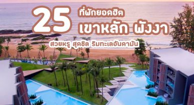 top-hotels-khao-lak-phang-nga