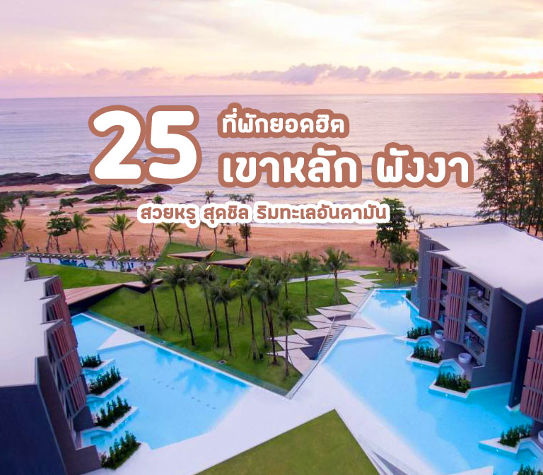 top-hotels-khao-lak-phang-nga