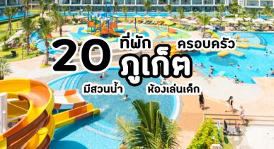 water-park-hotels-phuket