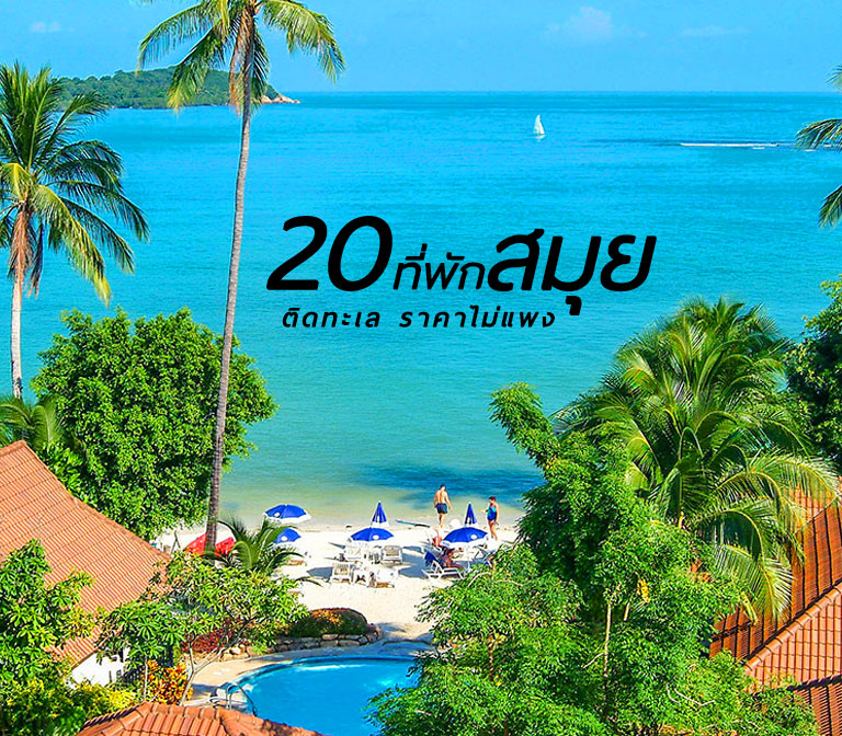 hotels-samui-beach-budget