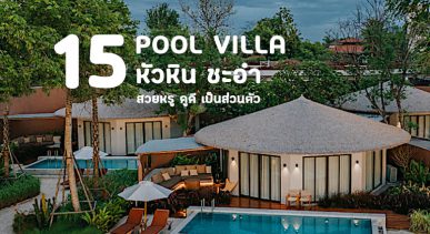 pool-villa-huahin-chaam