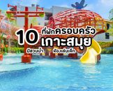 top-family-kids-hotels-samui