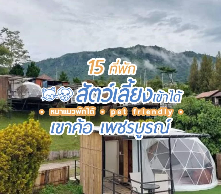 top-hotels-khao-kho-phetchabun