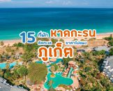 top-hotels-phuket-karon-beach