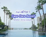 cape-dara-resort-pattaya