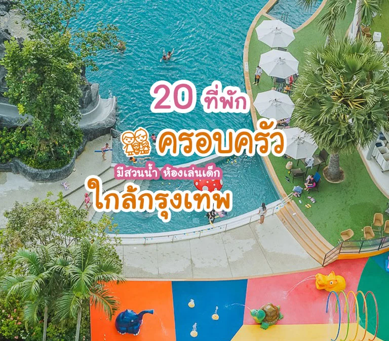 Review image of Kids Family Hotels Near Bangkok
