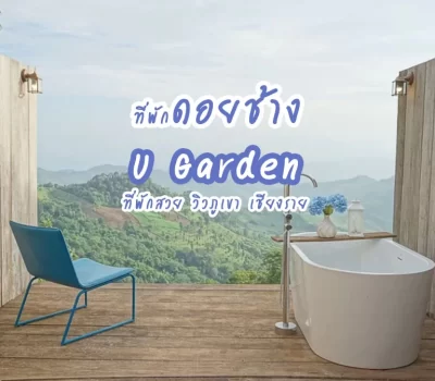 u-garden-chiang-rai-doi-chang