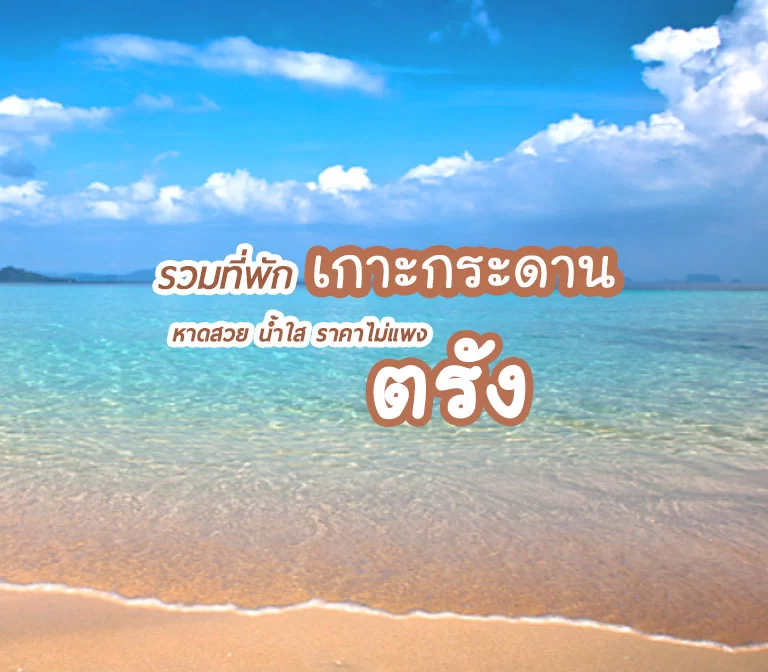 hotels-koh-kradan-trang-1