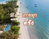 koh-mook-trang-hotels