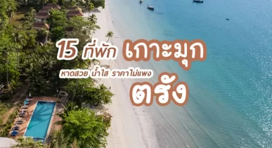 koh-mook-trang-hotels