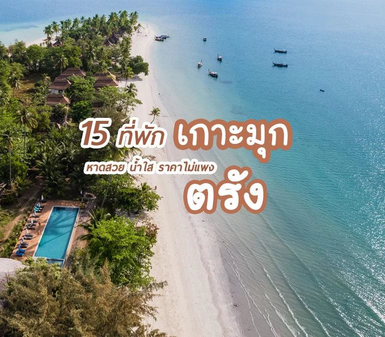 koh-mook-trang-hotels