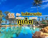 mai-khao-nai-yang-hotels-phuket