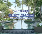 holiday-inn-resort-samui-bophut