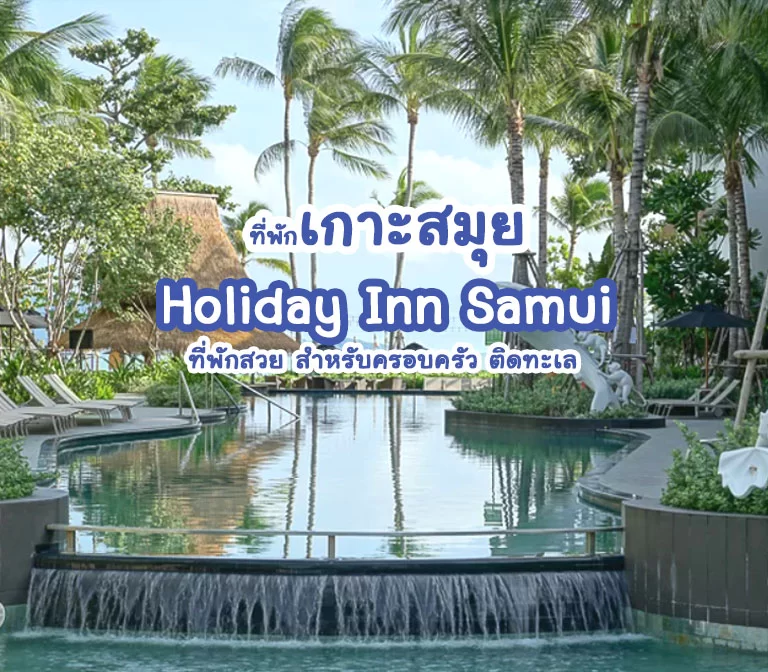 holiday-inn-resort-samui-bophut