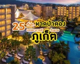 hotels-patong-phuket