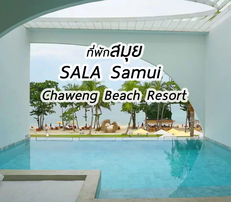 sala-samui-chaweng-beach-resort