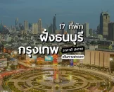 bangkok-hotels-thonburi