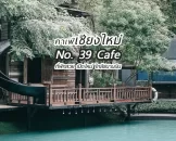 no-39-cafe