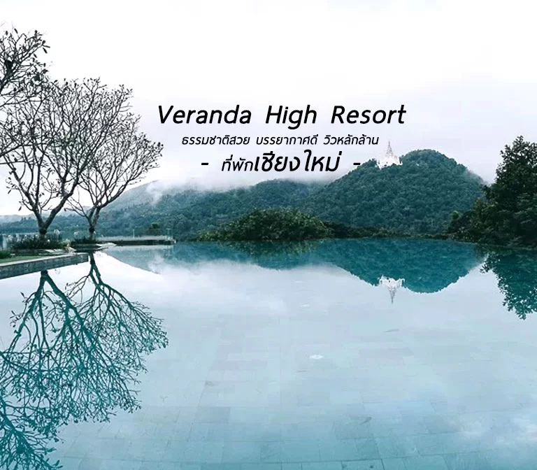 veranda-high-resort-chiang-mai