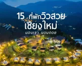 chiang-mai-mountain-hotels