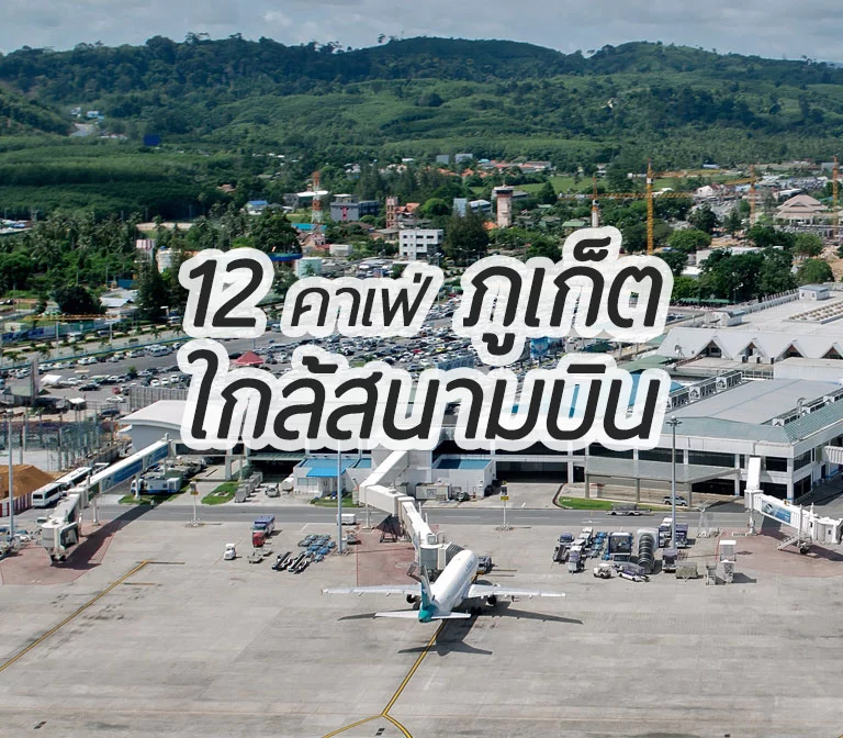 phuket-cafes-airport