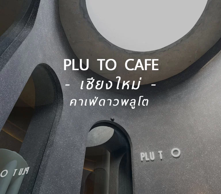pluto-cafe