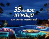 samui-hotels