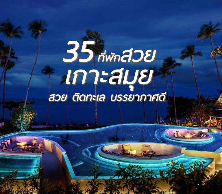 samui-hotels