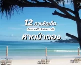 phuket-cafes-patong