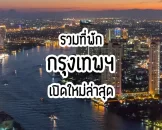 new-hotel-bangkok-2024