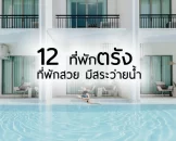 trang-hotels-with-pools