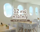 hat-yai-cafes