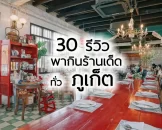phuket-cafes-restaurants