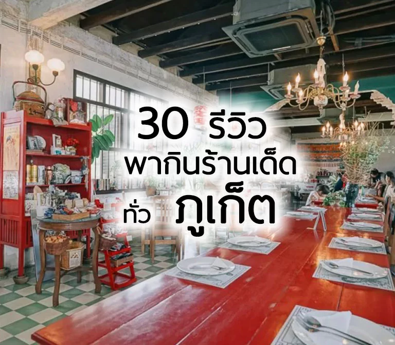 phuket-cafes-restaurants