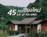 top-hotels-chiang-mai