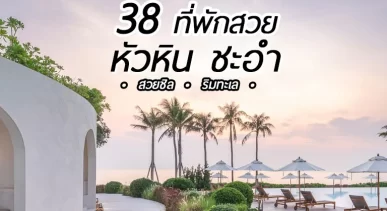 top-huahin-chaam-hotel