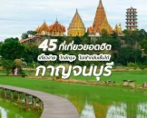 top-places-kanchanaburi